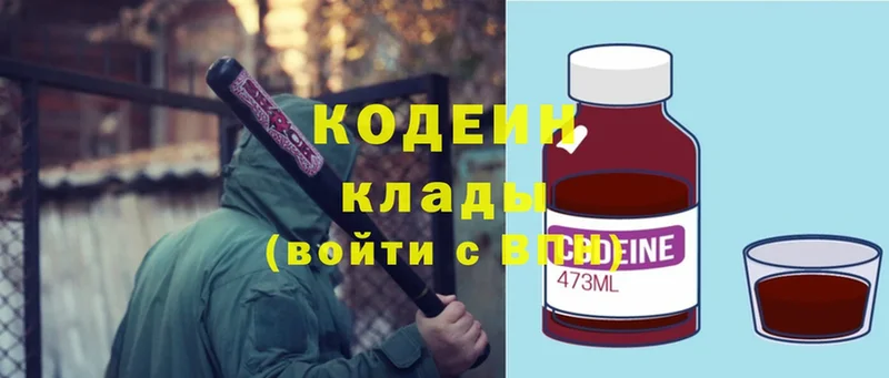 Кодеин Purple Drank  Зарайск 